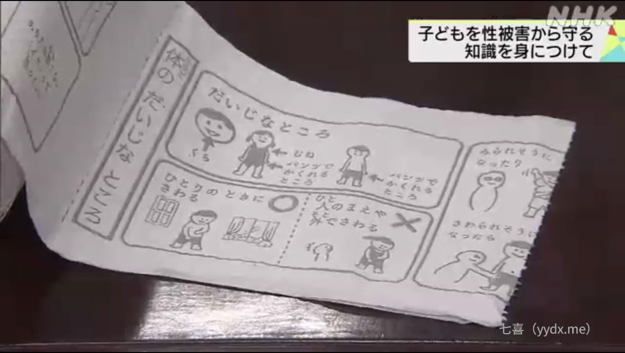 兵库县尼崎市的小学开始在厕所中摆放印有性教育知识的厕纸 娱乐鉴赏 第4张