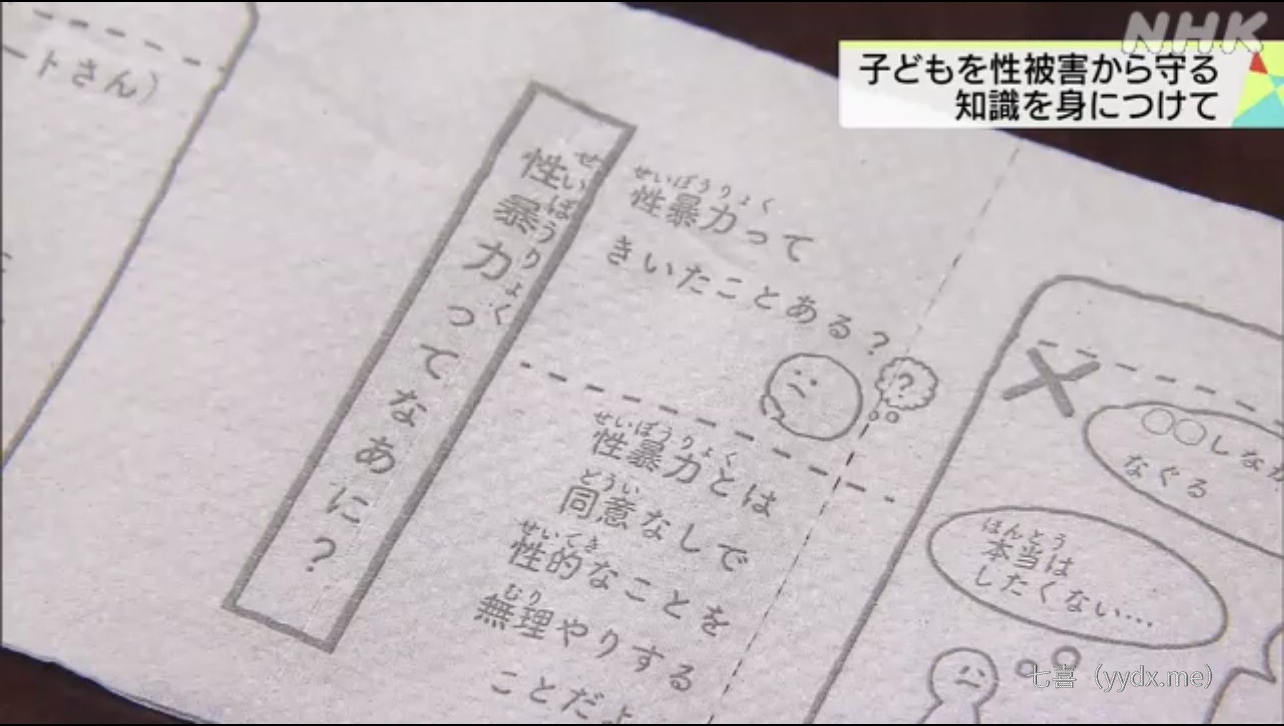 兵库县尼崎市的小学开始在厕所中摆放印有性教育知识的厕纸 娱乐鉴赏 第6张