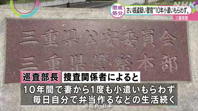 日本警官十年工资都上交妻子，现在因为偷200日元香火钱被停职 娱乐鉴赏 第2张