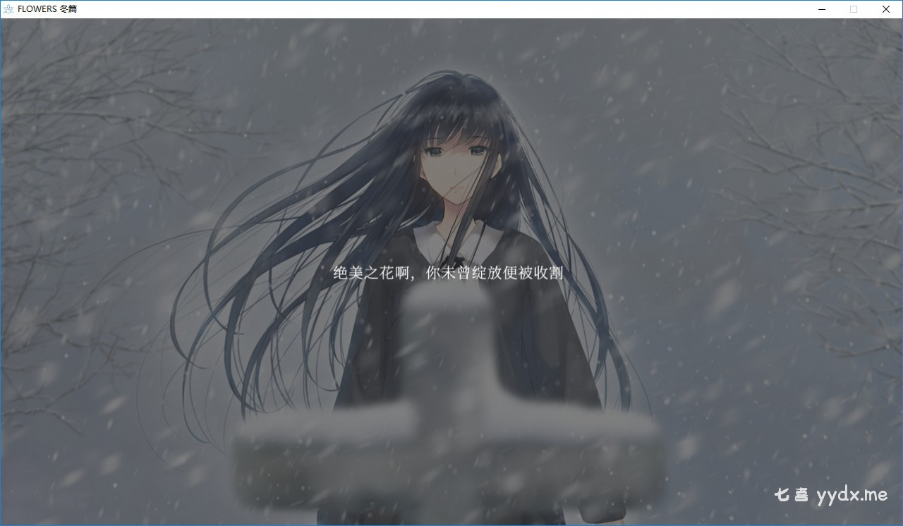 [Innocent Grey] FLOWERS -Le volume sur hiver-(冬篇) 汉化硬盘版[官方中文][4.86G] 番游/pc 第5张