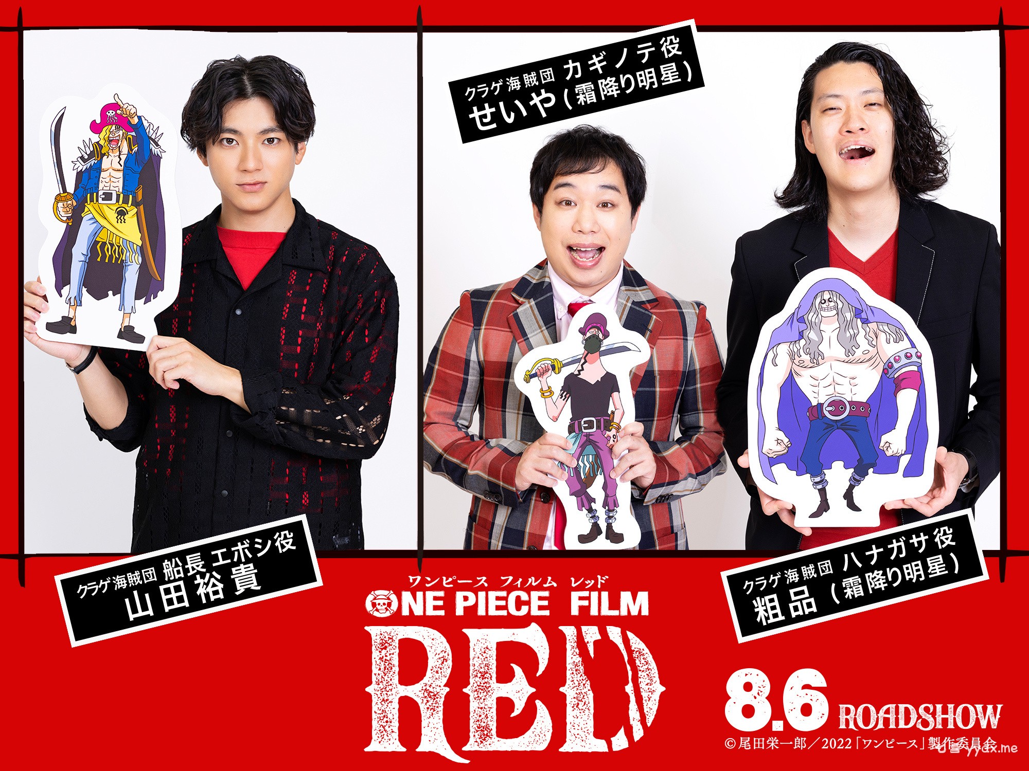 《ONE PIECE FILM RED》水母海贼团公布 娱乐鉴赏 第2张