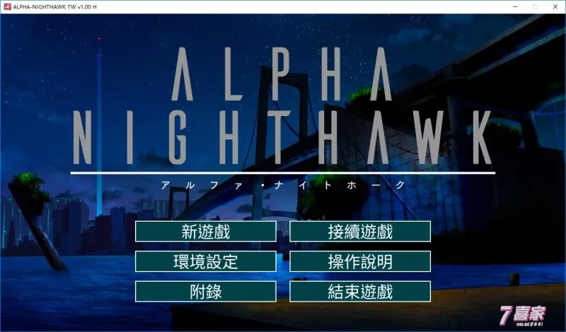 [Liar Soft] ALPHA-NIGHTHAWK 汉化硬盘版[官方中文][7.63G] 番游/pc 第2张