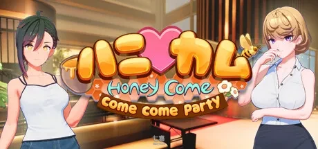 【3D互动/动态/汉化】甜心降临 Honey Come Ver2.0 中文步兵版+全DLC★全CV [24G] 番游/pc 第1张