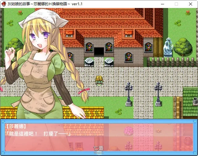【RPG游戏】灰姑娘的故事:莎丽娜的换装物语 ver1.1 汉化版[707M] 安卓游戏 第1张