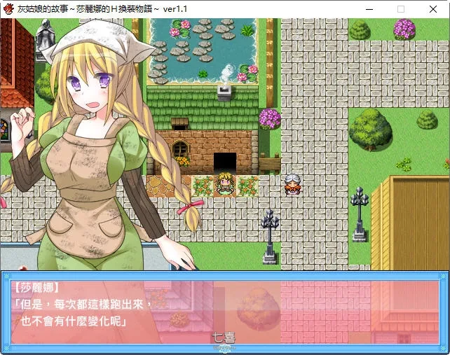 【RPG游戏】灰姑娘的故事:莎丽娜的换装物语 ver1.1 汉化版[707M] 安卓游戏 第4张