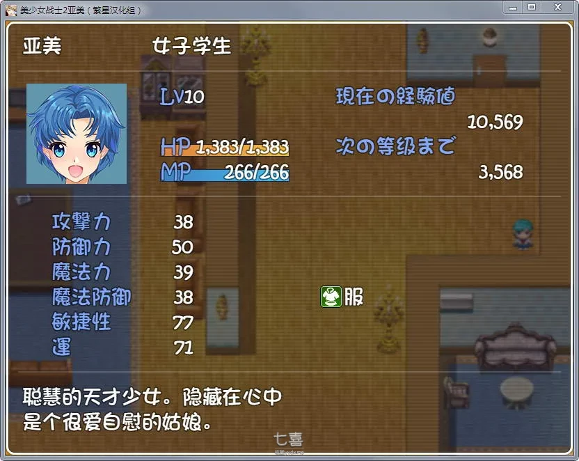 【RPG/汉化/动态】美少女战士JK2：亚美酱的潮炊 汉化版 [1.8G] 安卓游戏 第4张