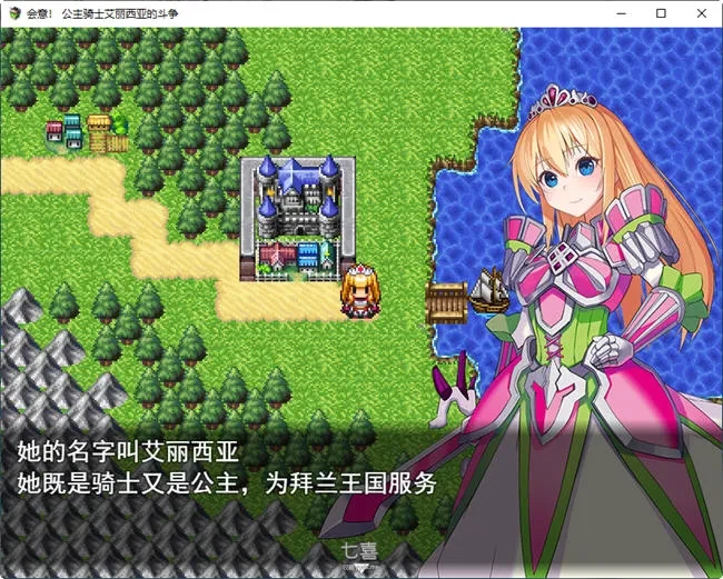 【RPG游戏】公主骑士艾丽西亚奋斗记 云翻汉化版[1.6G] 番游/pc 第1张